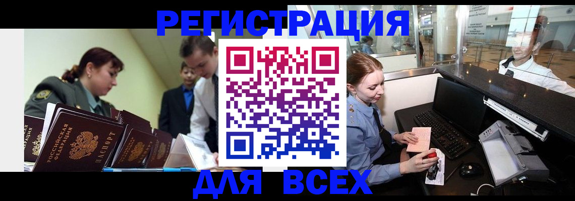 купить прописку в Ачинске