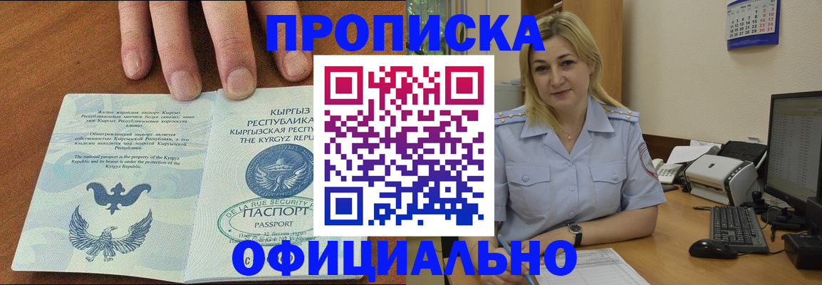 прописка для военкомата в Ачинске