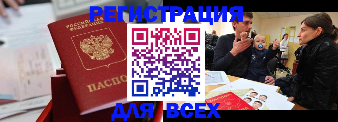 прописка 2025 в Ачинске