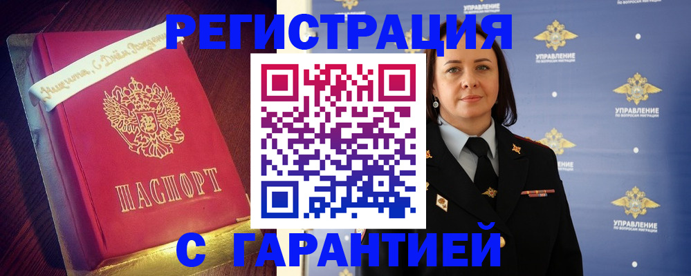 временная регистрация собственник в Ачинске