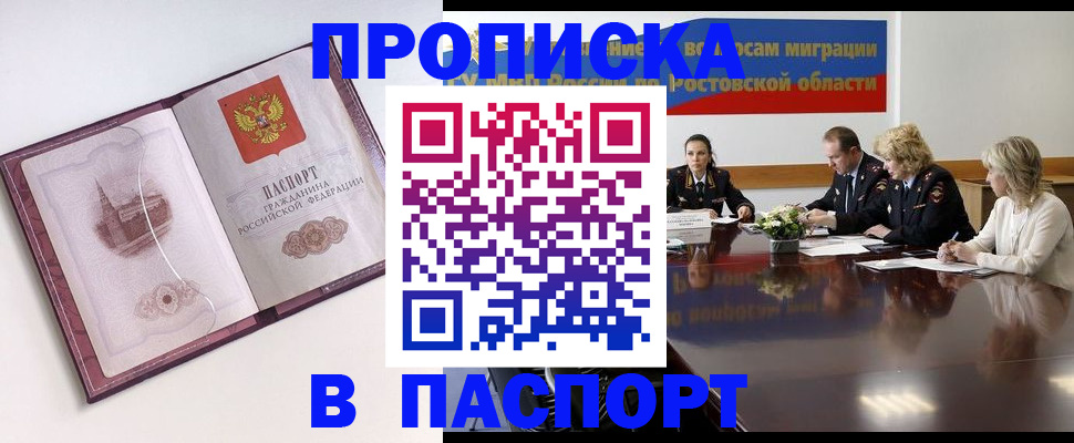 временная регистрация гарантия в Ачинске