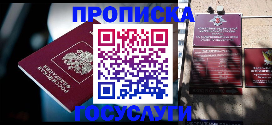 временная регистрация купить в Ачинске