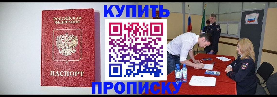 прописка ребенка в Ачинске