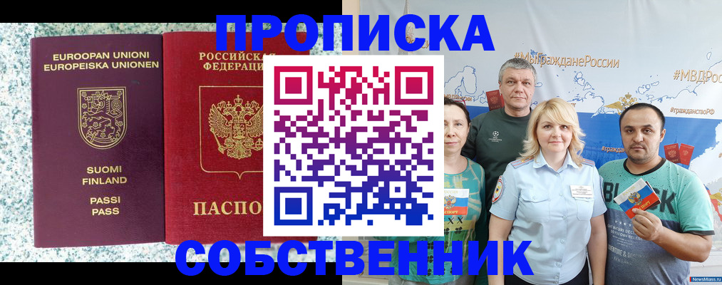 прописка для военкомата в Ачинске